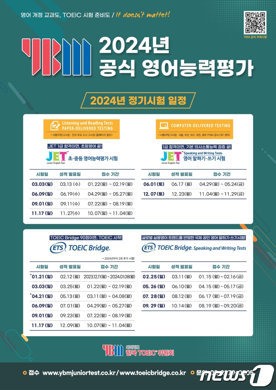 본문 이미지 - (한국TOEIC위원회 홈페이지 갈무리)