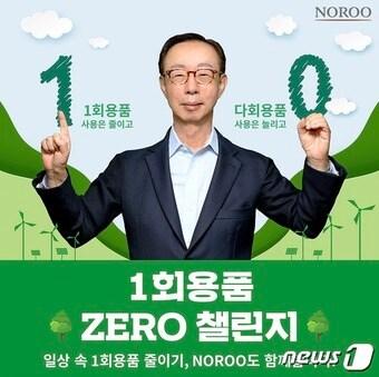 본문 이미지 -   한영재 노루그룹 회장이 일회용품 제로 챌린지에 동참하고 있다.(노루페인트 제공) 
