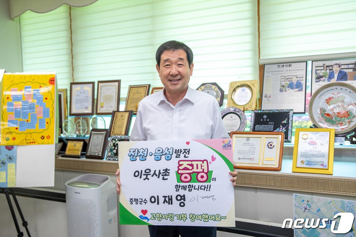 본문 이미지 - 이재영 충북 증평군수가 9일 이웃 자치단체인 진천군과 음성군에 고향사랑기부금 100만원을 각각 기부했다.(증평군 제공)/뉴스1