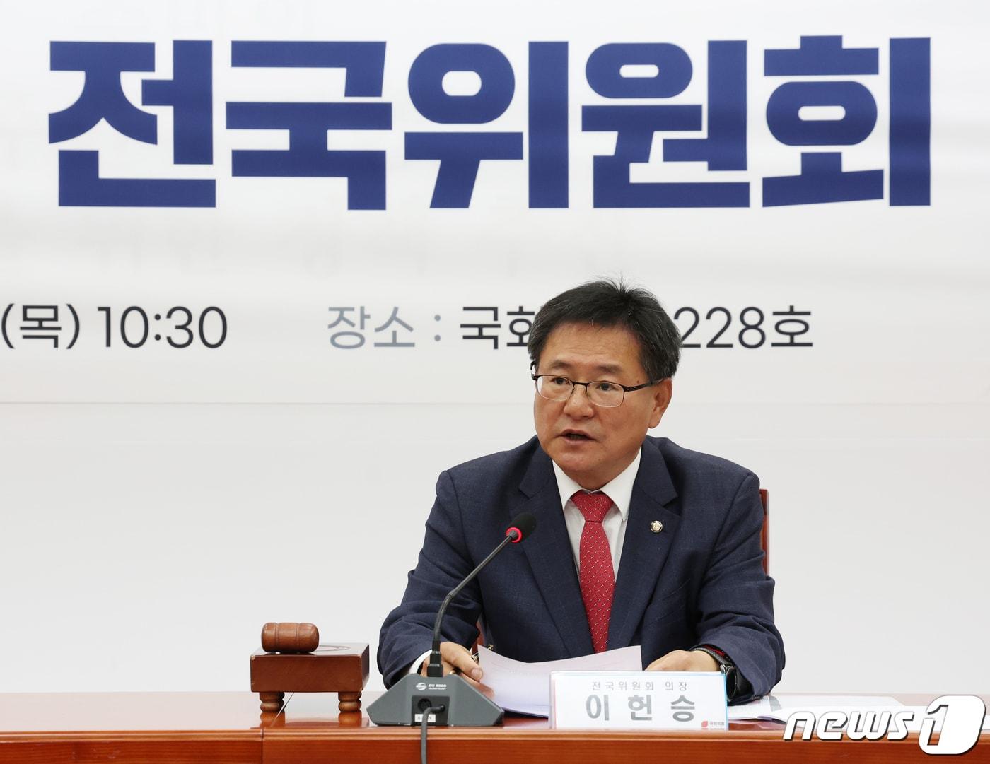 본문 이미지 - 이헌승 국민의힘 전국위원회 의장이 9일 서울 여의도 국회에서 열린 제8차 전국위원회에서 발언을 하고 있다. 2023.11.9/뉴스1 ⓒ News1 송원영 기자