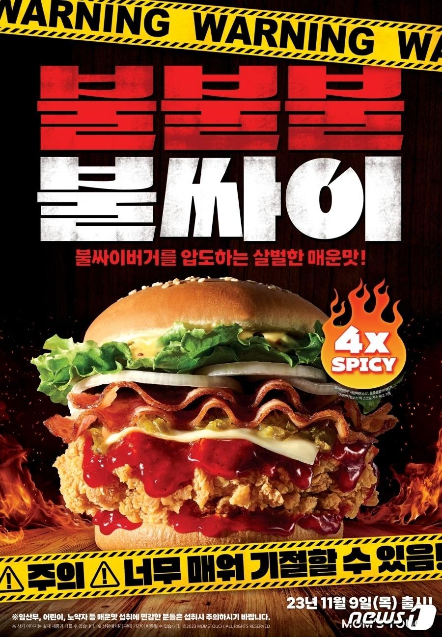 본문 이미지 - '불불불불싸이버거' 포스터(맘스터치 제공)