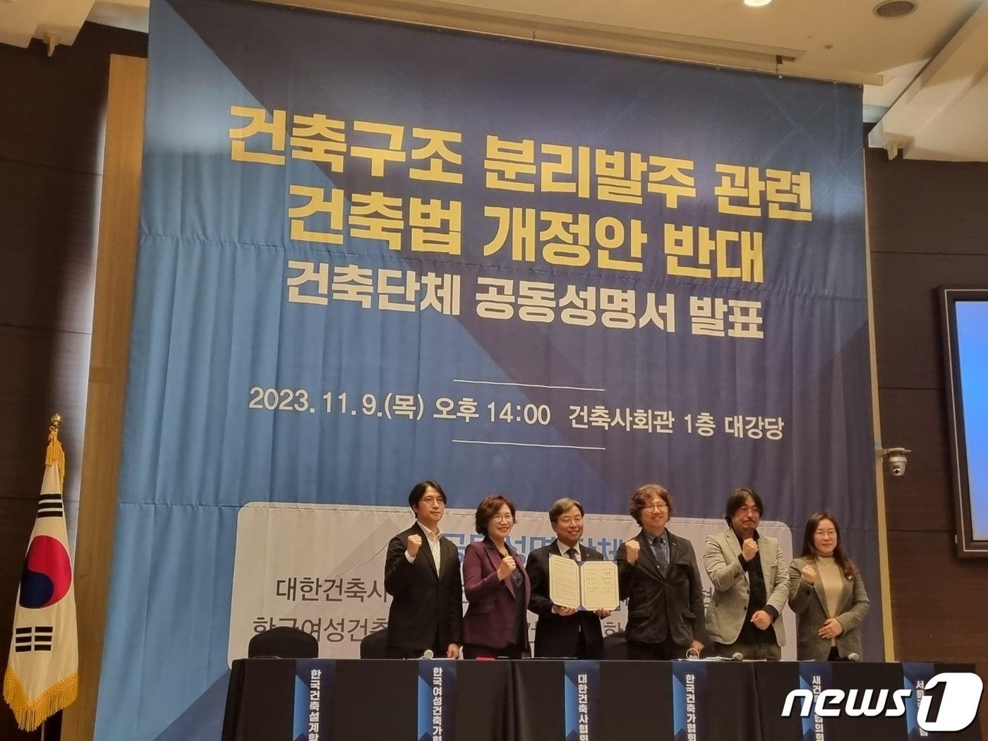 본문 이미지 -  9일 대한건축사협회와 한국건축가협회, 새건축사협의회, 한국여성건축가협회, 한국건축설계학회, 서울건축포럼 6단체는 서울 강남구 서초동 건축사회관에서 '건축구조 분리발주 관련 건축법 개정안 반대' 공동성명을 발표했다. 2023. 11. 9/뉴스1 최서윤 기자