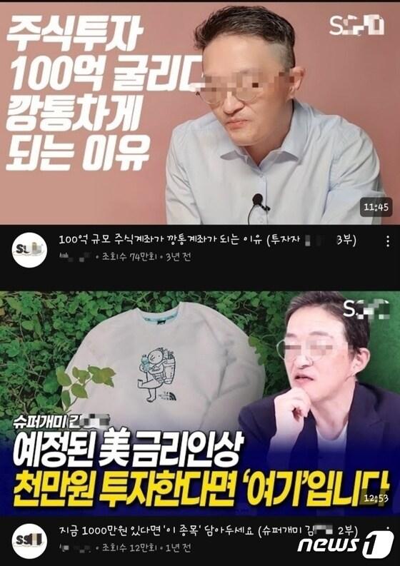 본문 이미지 - '슈퍼개미' 김모씨 유튜브 출연 모습 (유튜브 화면 갈무리)