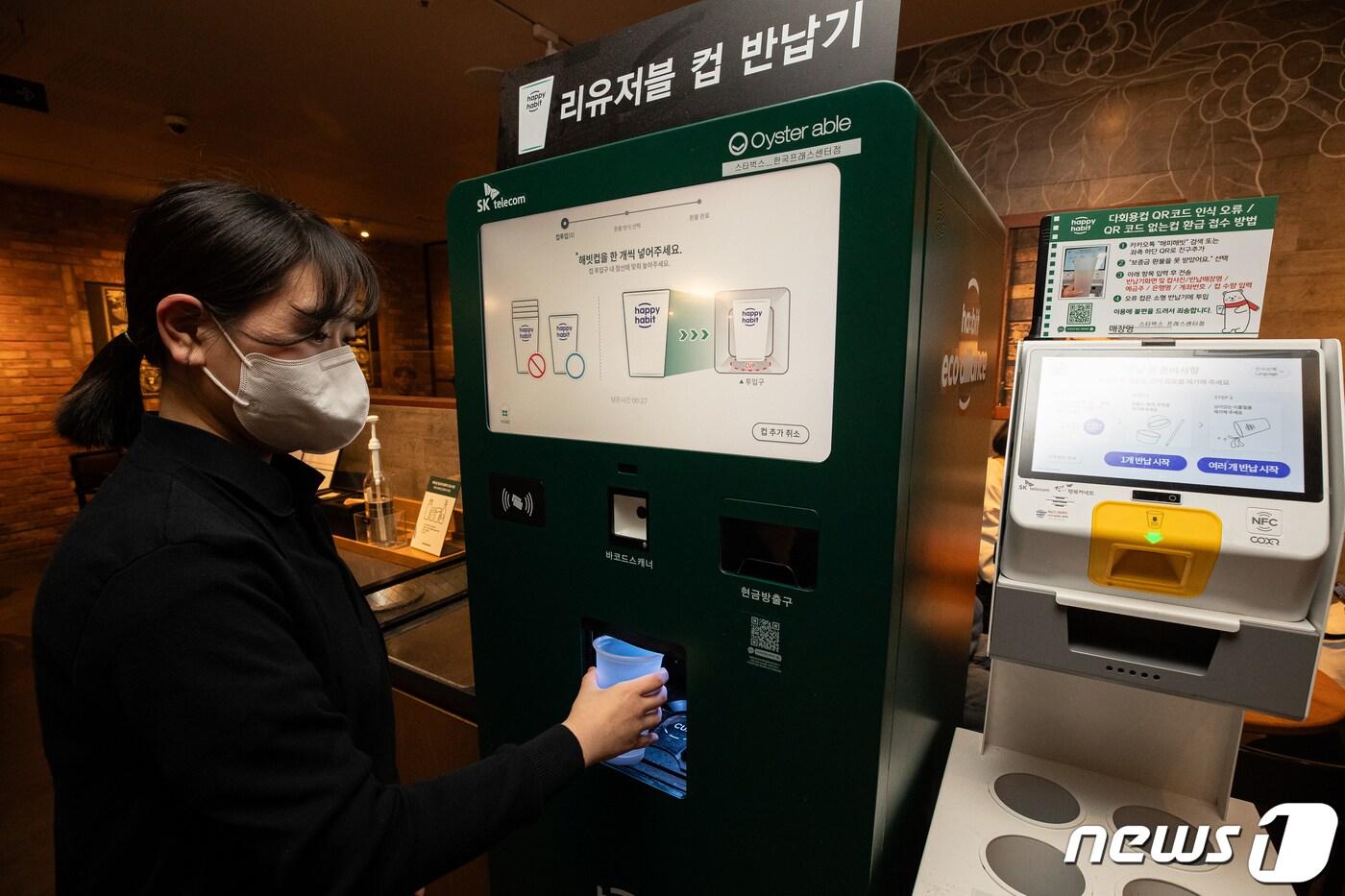 서울시내 한 스타벅스 매장에서 한 시민이 다회용 컵(리유저블 컵)을 반납하고 있다.(사진은 기사 내용과 무관함) / 뉴스1 ⓒ News1