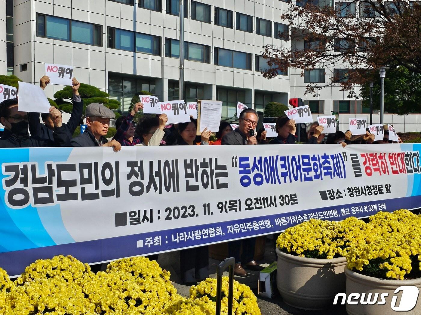 본문 이미지 - 바른가치수호경남도민연합 등 33개 시민단체가 9일 창원시청 앞에서 기자회견을 열고 오는 25일 예정된 경남퀴어문화축제 취소를 요구하고 있다. 2023.11.9 ⓒ 뉴스1 박민석 기자