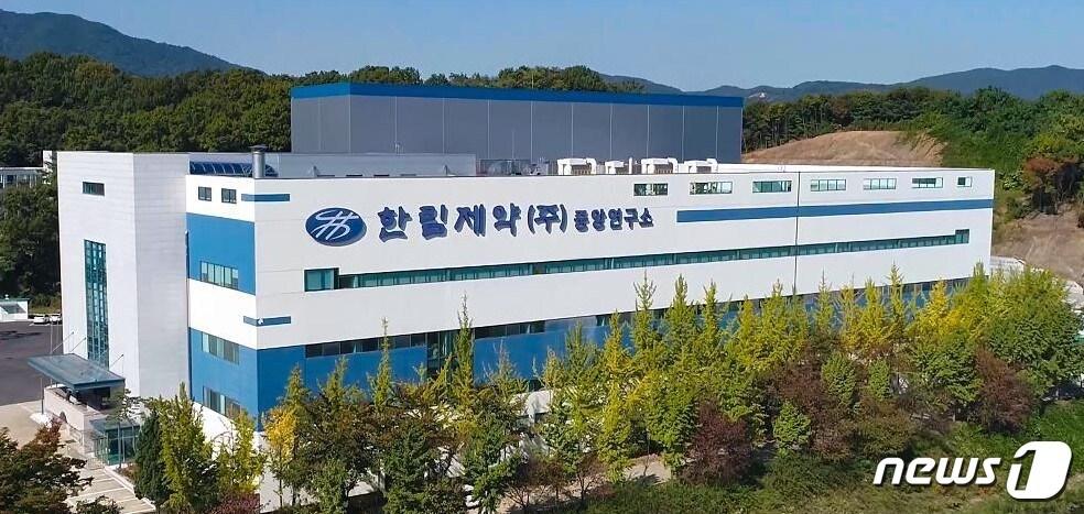 본문 이미지 - 한림제약 중앙연구소 전경.(한림제약 제공)/뉴스1 ⓒ News1