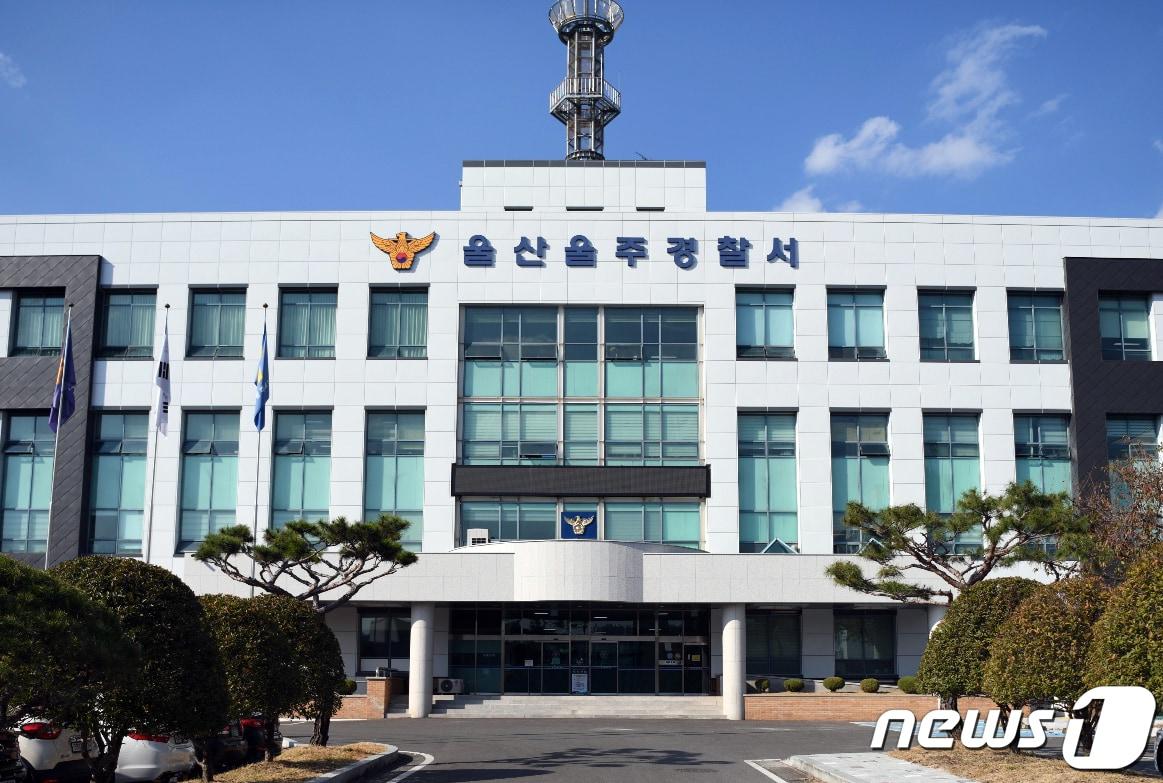 본문 이미지 - 울산 울주경찰서 ⓒ News1
