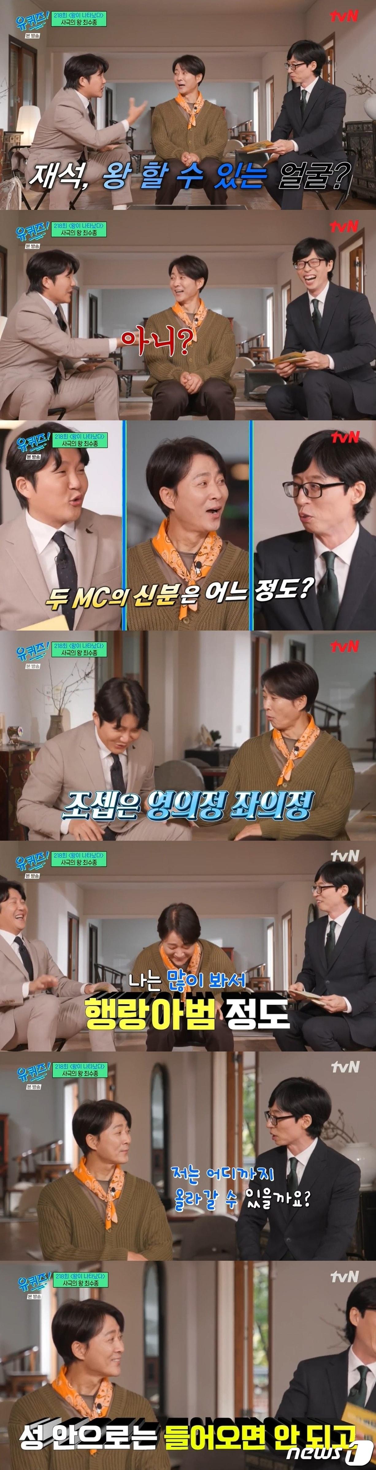 본문 이미지 - (tvN '유 퀴즈 온 더 블럭')