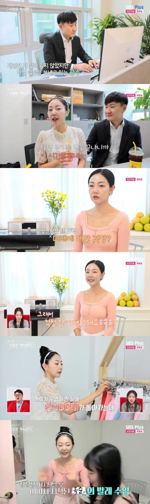 본문 이미지 - ENA·SBS플러스 '나는 SOLO, 그 후 사랑은 계속된다' 캡처