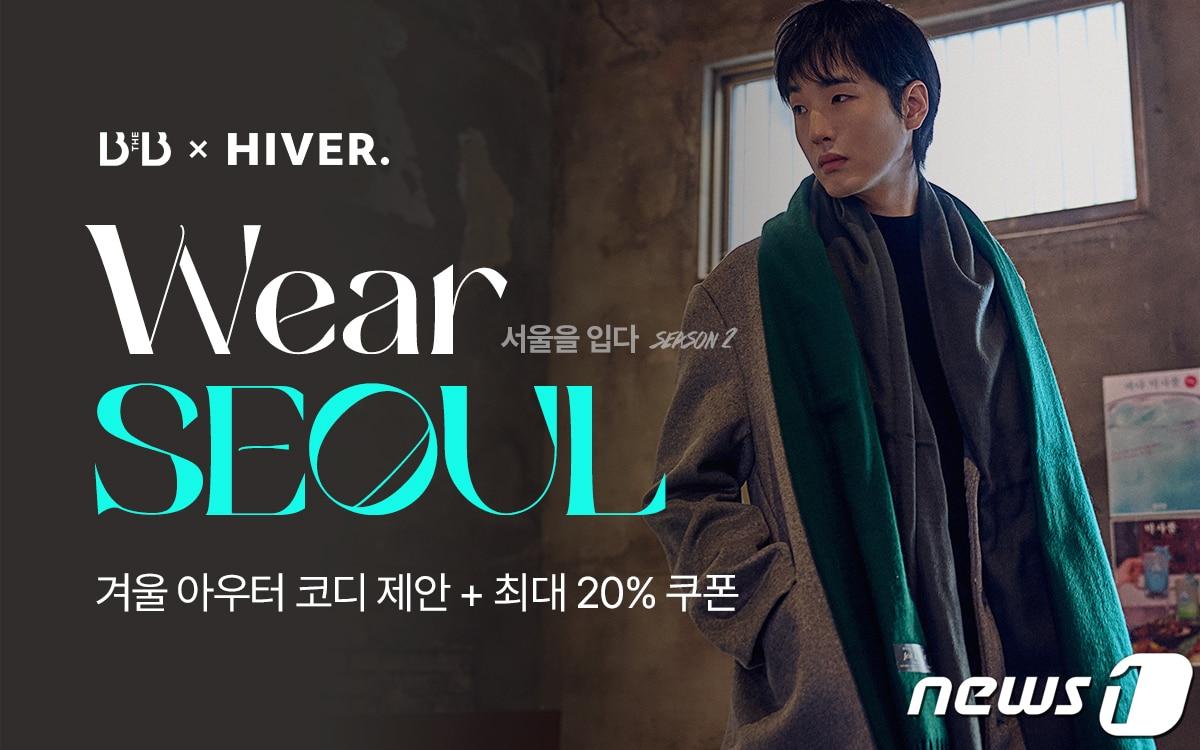 본문 이미지 - 브랜디가 운영하는 남자쇼핑앱 하이버와 여성 브랜드 패션앱 서울스토어는 17일까지 겨울 아우터 기획전 '서울을입다 : 신당동'을 진행한다.(브랜디제공)