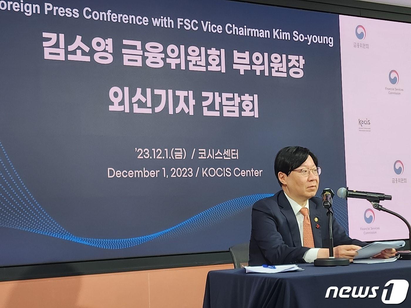 본문 이미지 - 김소영 금융위원회 부위원장2023.12.1/뉴스1 ⓒ News1 박승희 기자