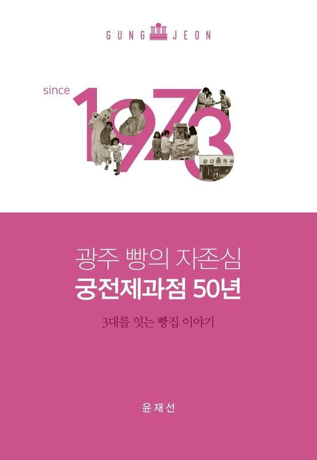 본문 이미지 - &#39;궁전제과점 50년&#39; ⓒ News1