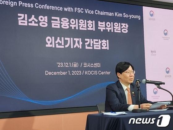 본문 이미지 - 김소영 금융위원회 부위원장2023.12.1/뉴스1 ⓒ News1 박승희 기자