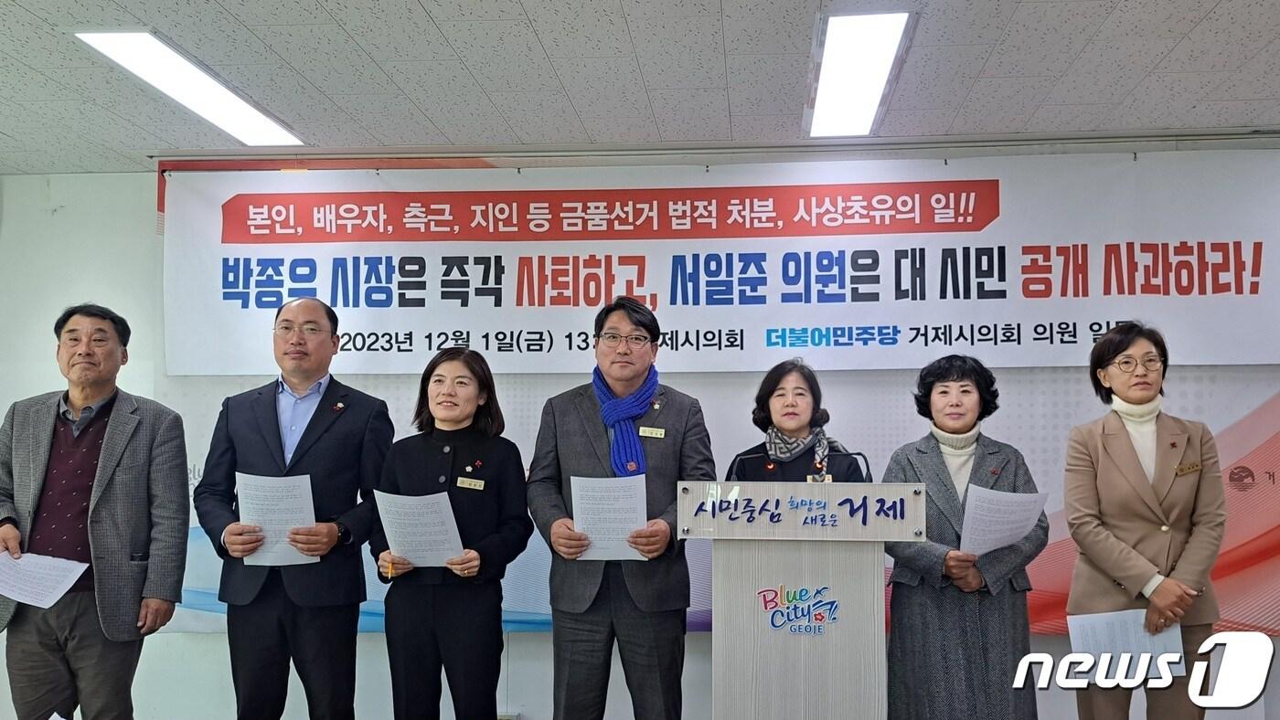 본문 이미지 - 1일 경남 거제시청 브리핑룸에서 더불어민주당 소속 거제시의원들이 박종우 거제시장의 1심 선고와 관련한 기자회견을 하고 있다.2023.12.01/뉴스1 ⓒ News1 강미영 기자