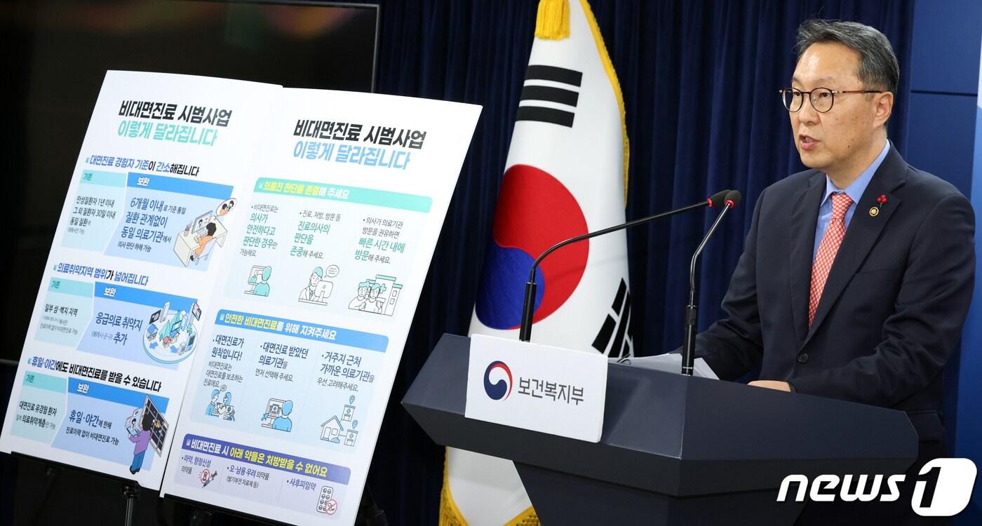 본문 이미지 - 박민수 보건복지부 2차관이 1일 오후 서울 종로구 세종대로 정부서울청사에서 비대면진료 시범사업 보완방안 관련 브리핑을 하고 있다. 2023.12.1/뉴스1 ⓒ News1 김명섭 기자