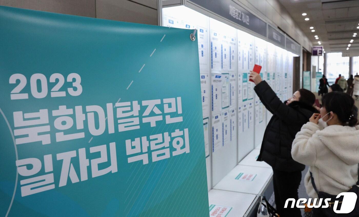 본문 이미지 - 지난해 12월1일 서울 강남구 코엑스에서 열린 북한이탈주민 일자리 박람회에서 구직자들이 채용게시판을 살펴보고 있다. 탈북민들을 대상으로 한 일자리 박람회가 열린 것은 지난 2014년 이후 9년 만이다. /뉴스1 ⓒ News1 신웅수 기자