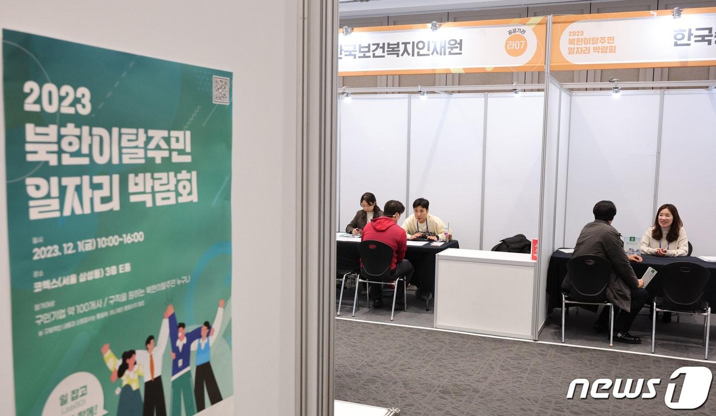 지난해 12월1일 서울 강남구 코엑스에서 열린 북한이탈주민 일자리 박람회에서 구직자들이 상담을 받고 있다. 탈북민들을 대상으로 한 일자리 박람회가 열린 것은 지난 2014년 이후 9년 만이다. /뉴스1 ⓒ News1 신웅수 기자