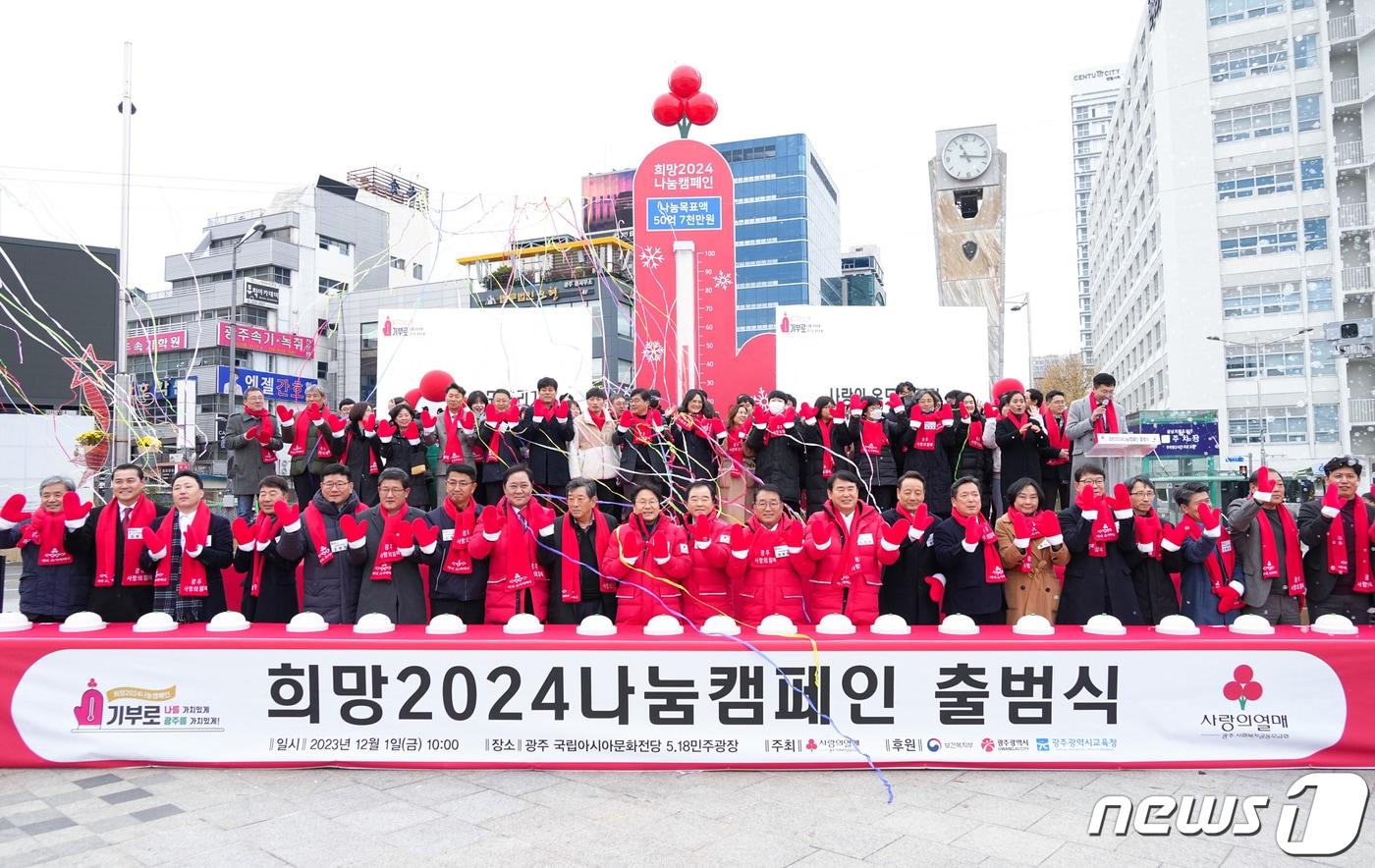 본문 이미지 - 1일 오전 동구 5·18 민주광장에서 열린 사랑의 온도탑 온도 올리기 점등식. (광주시 제공)2023.12.1/뉴스1 