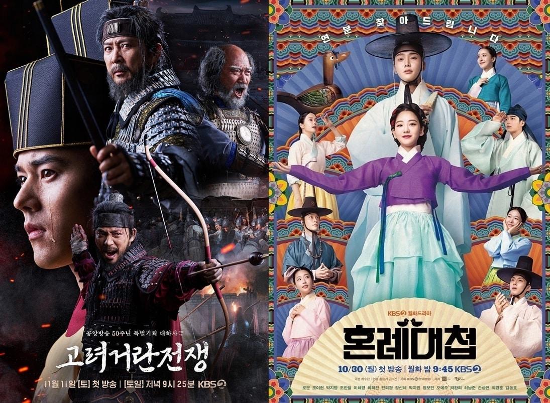 본문 이미지 - KBS 2TV '고련 거란 전쟁, '혼례대첩' 포스터