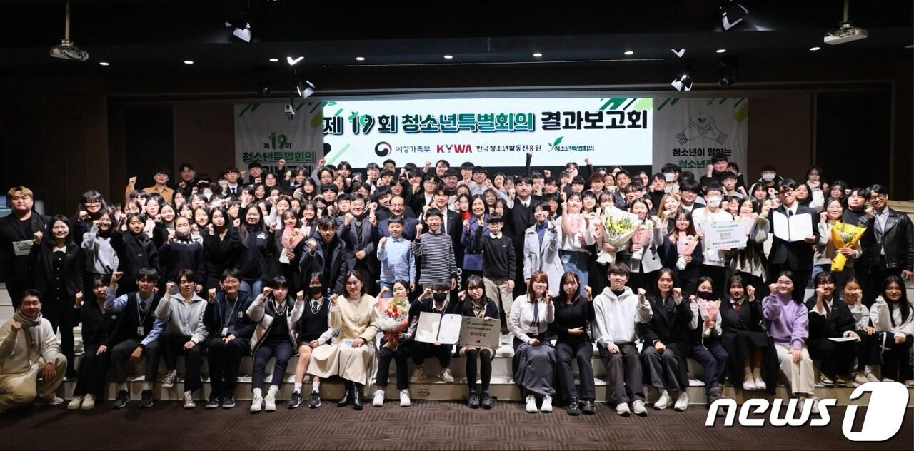 본문 이미지 -  '제19회 청소년특별회의 결과보고회'. (여성가족부 제공) 2023.12.1/뉴스1