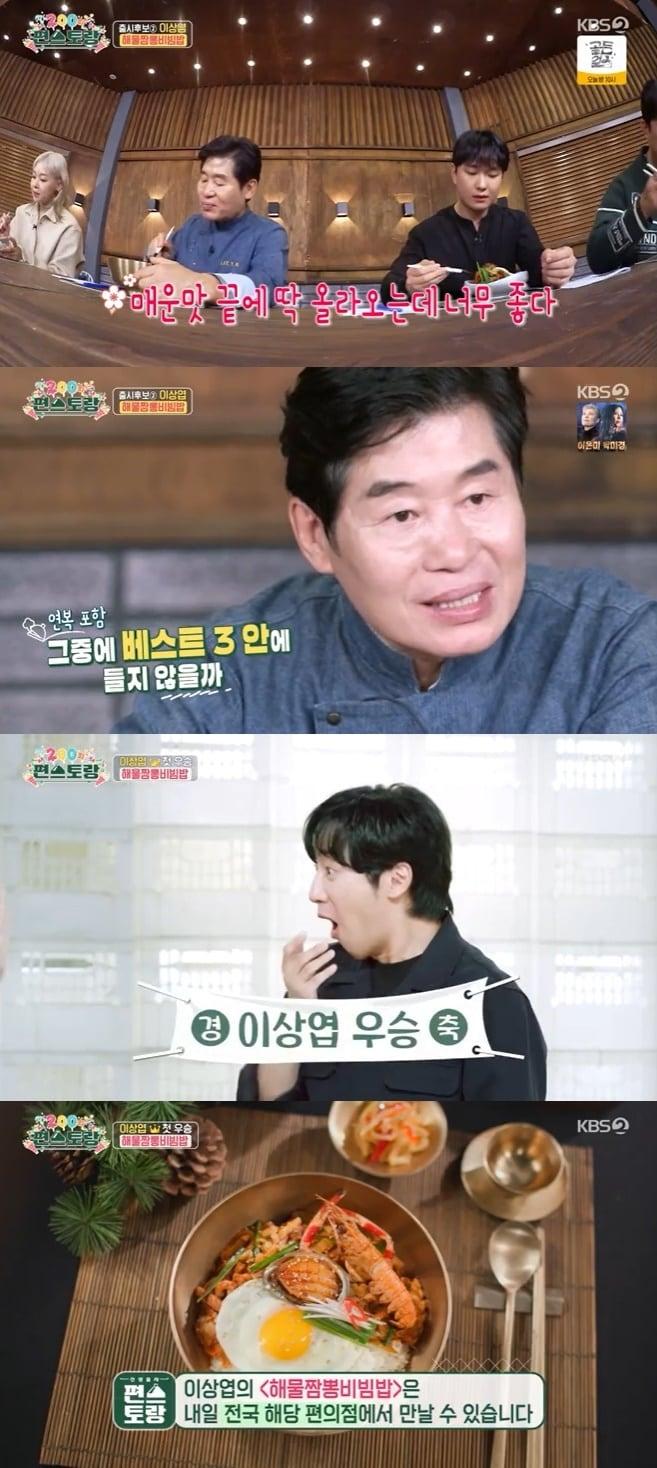 본문 이미지 - KBS 2TV '신상출시 편스토랑' 캡처