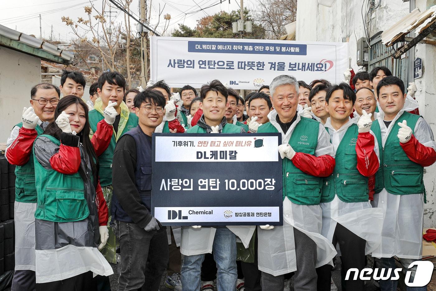  박성권 DL케미칼 전무를 비롯한 30여명의 직원 봉사단이 연탄 2000장을 직접 10개 가구에 전달했다. (DL케미칼 제공)