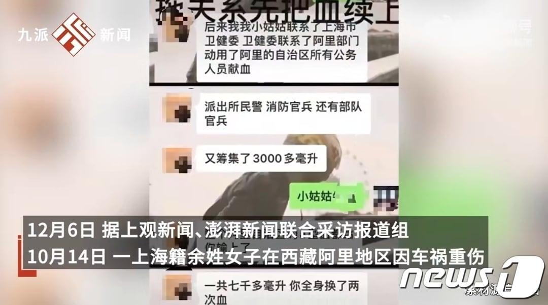 본문 이미지 - 헌혈을 위해 아리시 공무원이 동원됐다는 내용의 메시지가 SNS 등을 통해 확산했다.