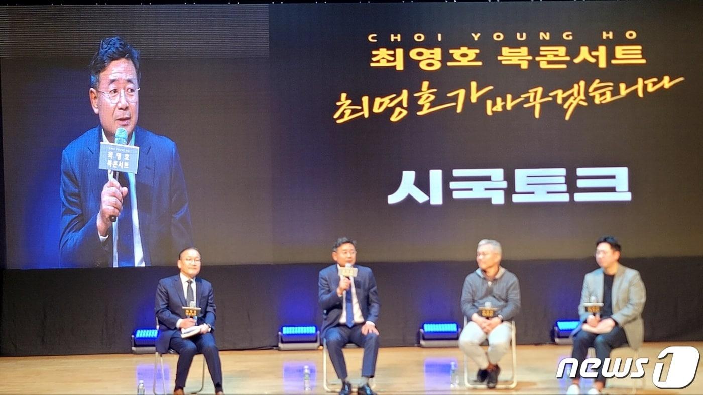 최영호 북콘서트(최영호 제공)/뉴스1 