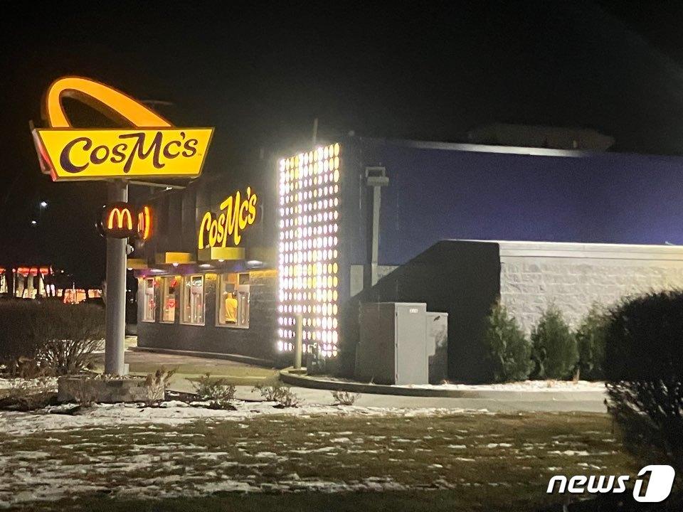 본문 이미지 - 맥도날드가 그동안 숱한 추측을 불러일으킨 스핀오프 매장 &#39;코스맥&#39;&#40;CosMc’s&#41;에 대한 세부 정보와 오픈 계획을 6일&#40;현지시간&#41; 발표했다.&#40;페이스북 갈무리&#41;.