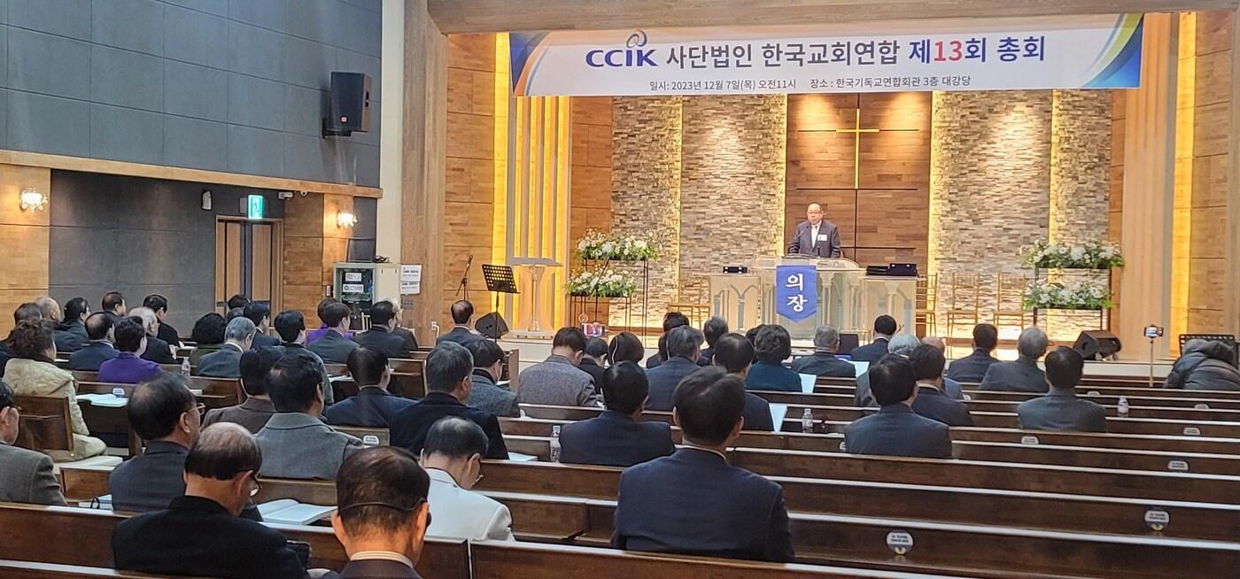 본문 이미지 - 한국교회연합 제13회 정기총회(한교연 제공)