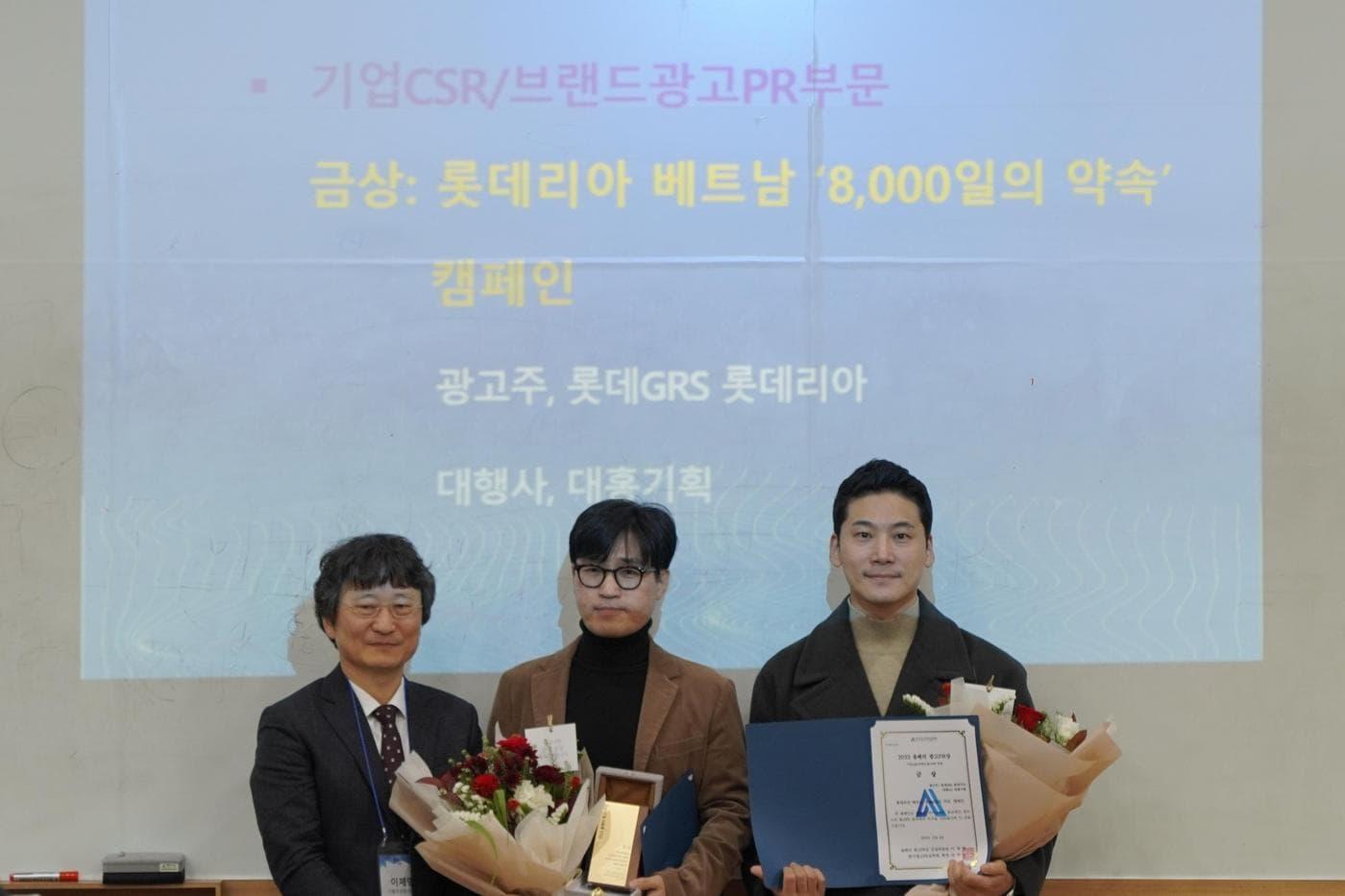 이권형 롯데리아 글로벌사업부문장(가운데)과 이원석 대홍기획 베트남법인장(우)이 수상 후 기념촬영을 하고 있다.(대홍기획 제공) 