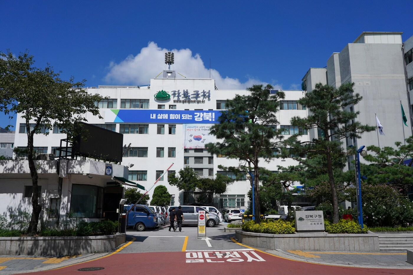 본문 이미지 - 서울 강북구청 전경. (강북구 제공)