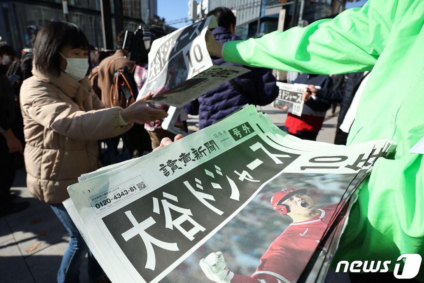 오타니 계약 기사가 실린 일본 신문. ⓒ AFP=뉴스1