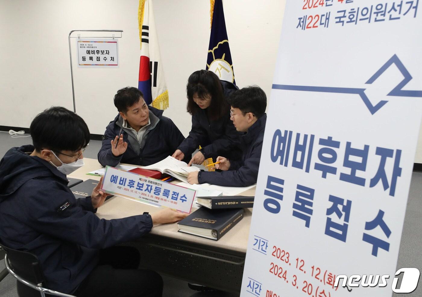 본문 이미지 - 제22대 국회의원 선거 예비후보자 등록 시작을 하루 앞둔 11일 오후 경기 수원시 팔달구 선거관리위원회에서 직원들이 후보 등록 준비 작업을 하고 있다. 2023.12.11/뉴스1 ⓒ News1 김영운 기자
