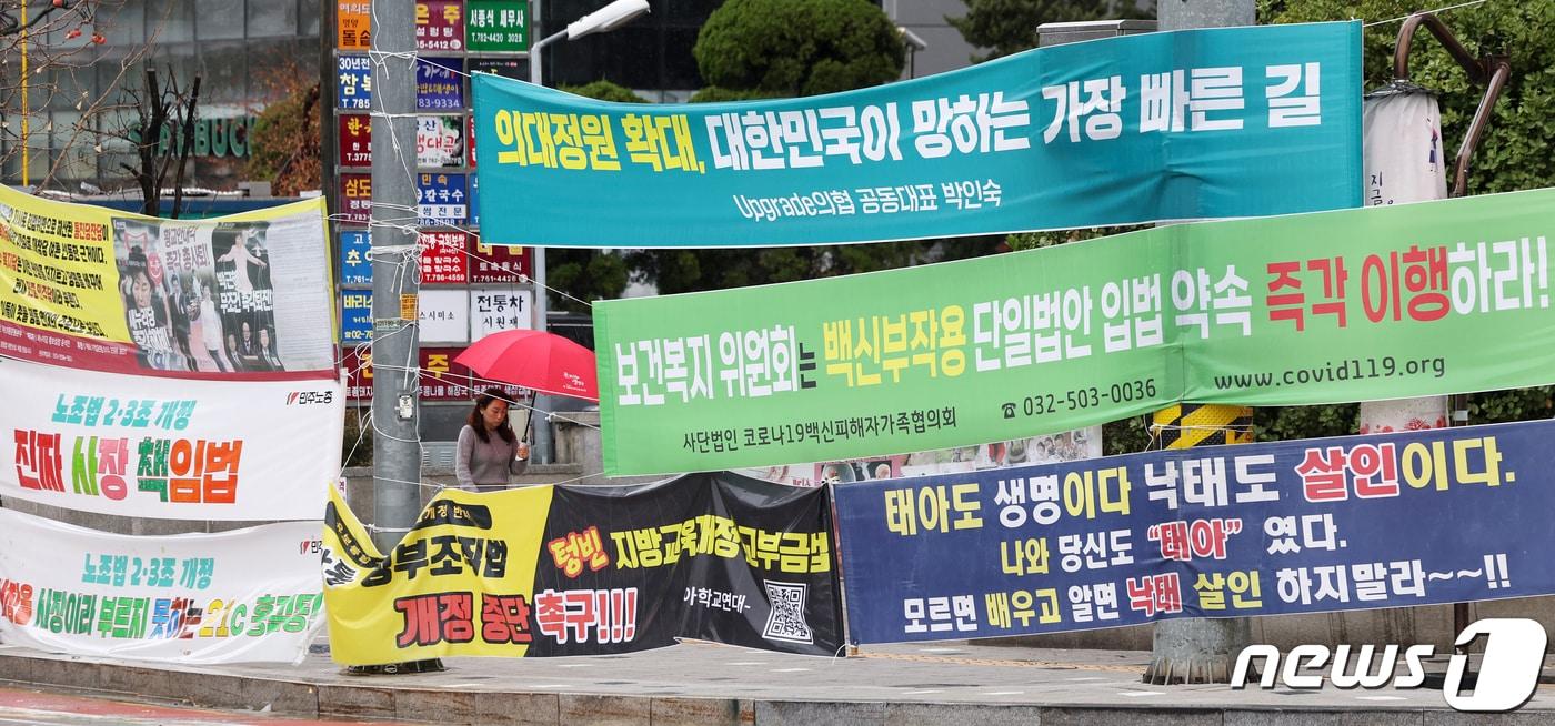 본문 이미지 - 서울 영등포구 여의도 국회의사당 앞에 각 정당과 단체가 내 건 현수막이 게시돼 있다. 2023.12.11/뉴스1 ⓒ News1 민경석 기자