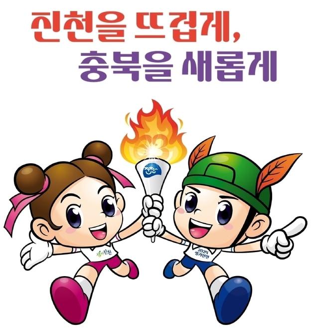 본문 이미지 - 내년 5월 충북 진천에서 열리는 63회 충북도민체육대회 마스코트.(진천군 제공)/뉴스1