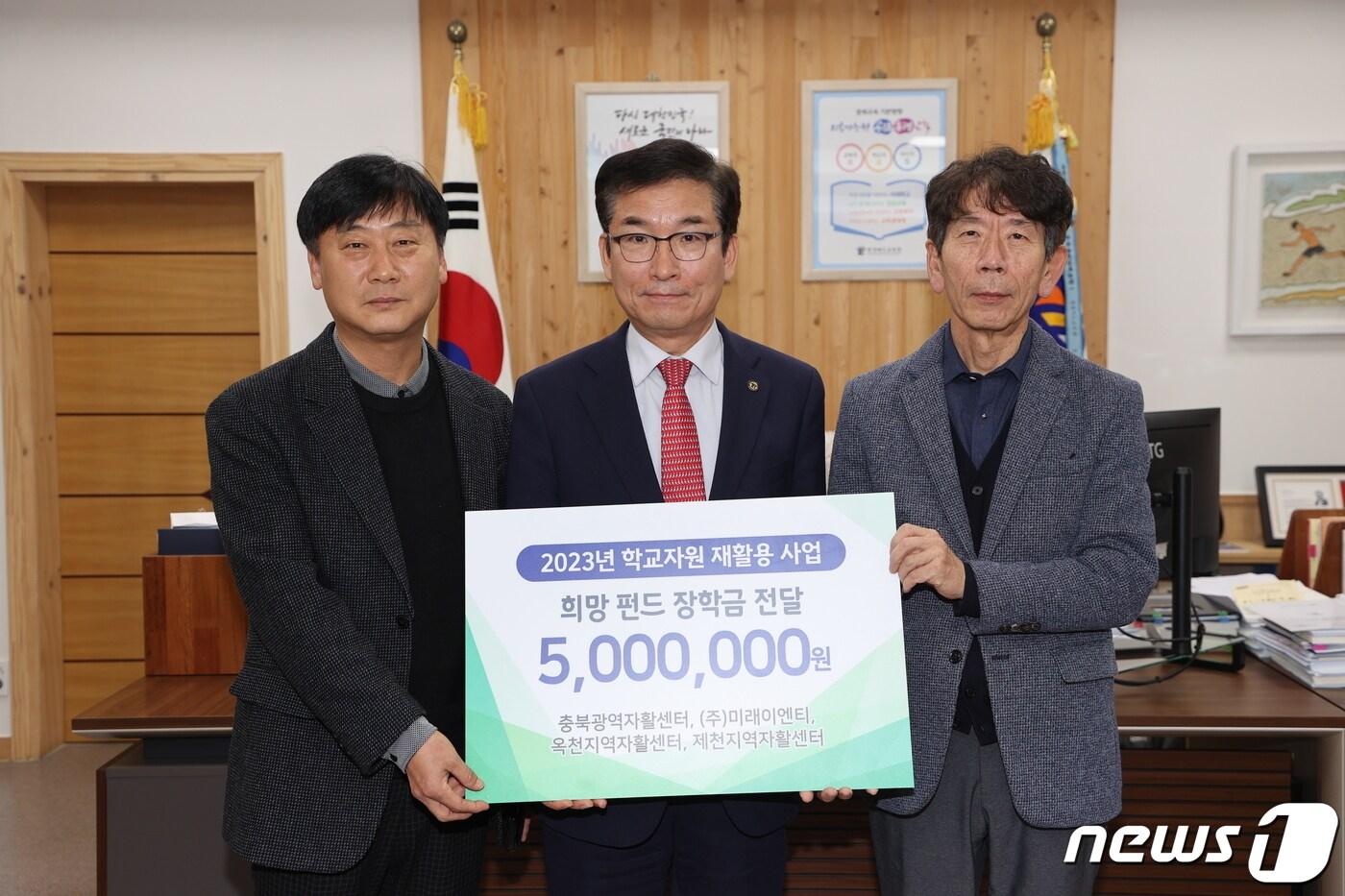 본문 이미지 - 충북도광역자활센터가 학교 자원 재활용 사업을 통해 조성한 희망펀드 장학금 500만원을 11일 충북교육청에 기탁했다.(충북교육청 제공)/뉴스1