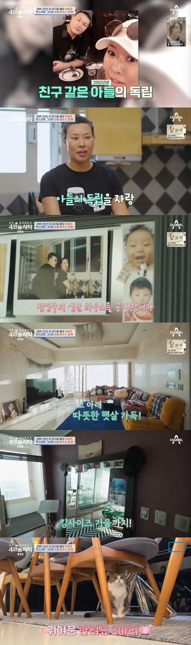 본문 이미지 - 채널A '4인용식탁' 캡처