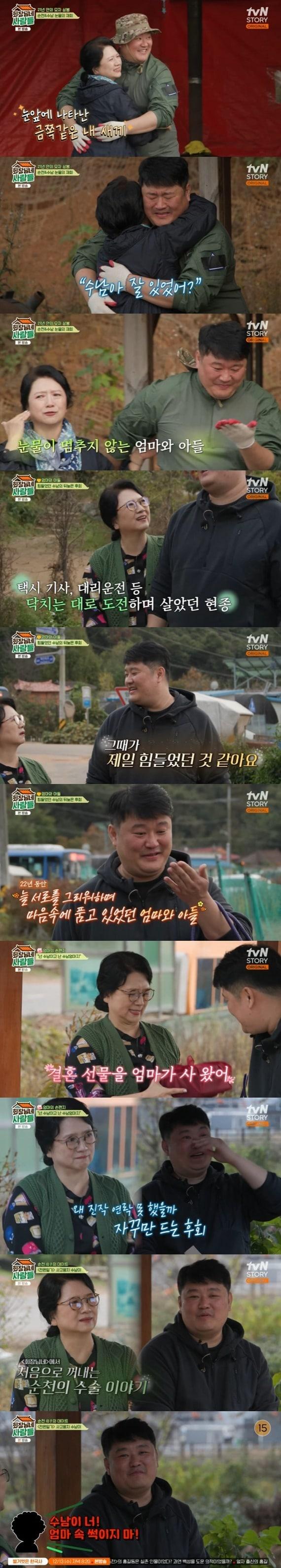 본문 이미지 - tvN STORY '회장님네 사람들' 캡처