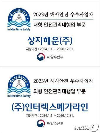 본문 이미지 - 우수사업자 지정 표지(해양수산부 제공)