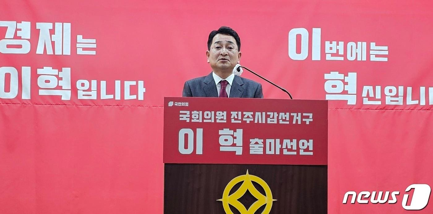 본문 이미지 - 이혁(56) 국민의힘 진주갑 국회의원 예비후보가 12일 진주시청 브리핑룸에서 출마 선언을 하고 있다. 2023.12.12 뉴스1/한송학기자