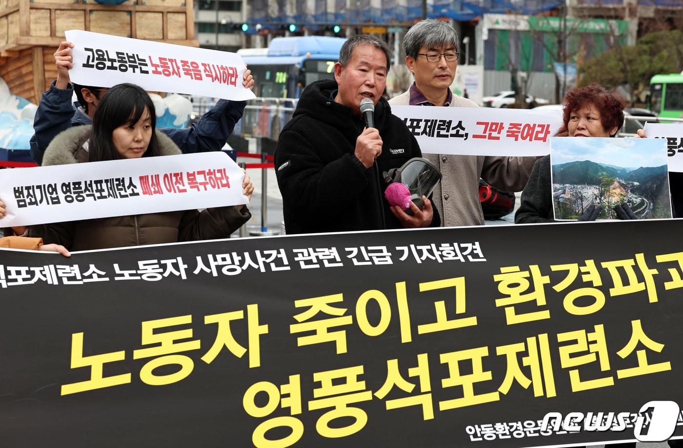 본문 이미지 - 환경보건시민센터 등 환경단체 회원들과 영풍석포제련소에서 일했던 노동자들이 12일 오전 서울 광화문광장에서 기자회견을 열고, 영풍석포제련소 노동자의 비소 중독 추정 사망사건과 관련해 제련소 폐쇄 등을 촉구하고 있다. 2023.12.12/뉴스1 ⓒ News1 구윤성 기자