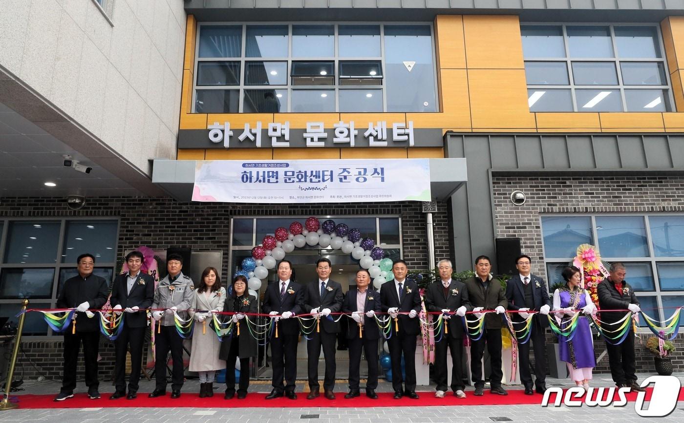 본문 이미지 -  전북 부안군은 12일 지역주민과 소통을 통해 미래 가치를 창조할 수 있는 하서면 문화복지센터 준공식을 개최했다.(부안군 제공)2023.12.12/뉴스1