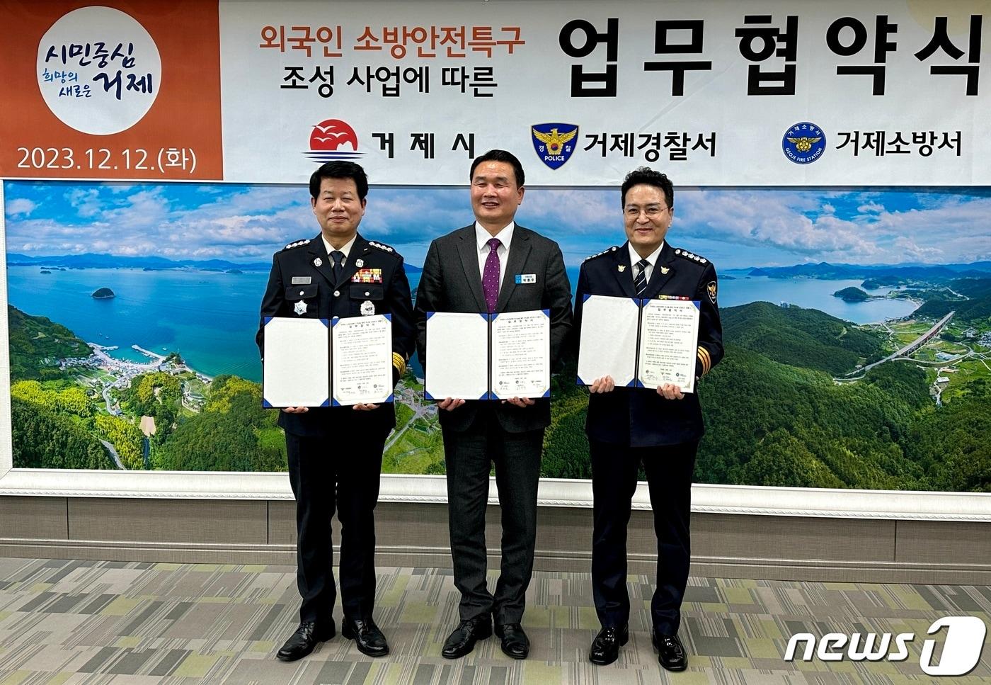 (왼쪽부터) 주태돈 거제소방서장, 박종우 거제시장, 김명만 거제경찰서장이 외국인 소방안전특구 조성 업무협약을 체결하고 기념사진을 촬영하고 있다.(거제소방서 제공)