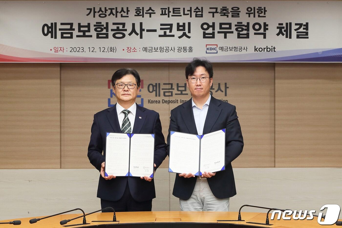 코빗, 예금보험공사와 업무협약…