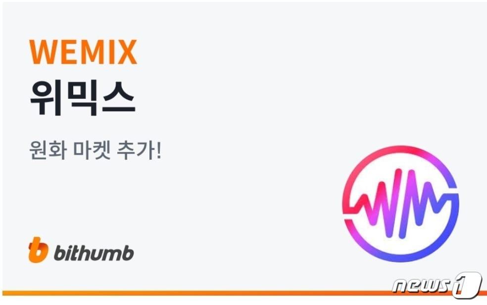 본문 이미지 - 빗썸 홈페이지 갈무리.