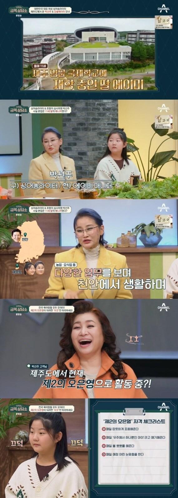 본문 이미지 - 채널A '오은영의 금쪽 상담소' 캡처