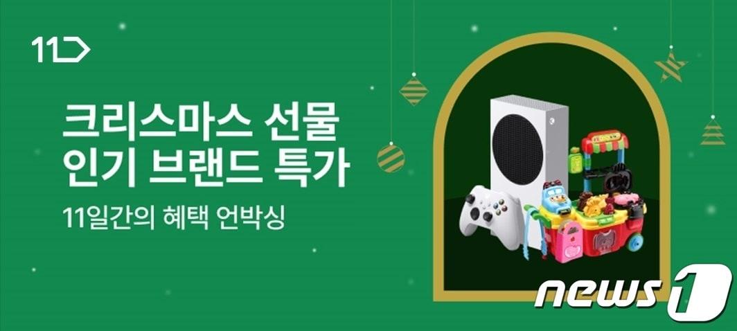 본문 이미지 - 크리스마스 선물 기획전(11번가 제공)
