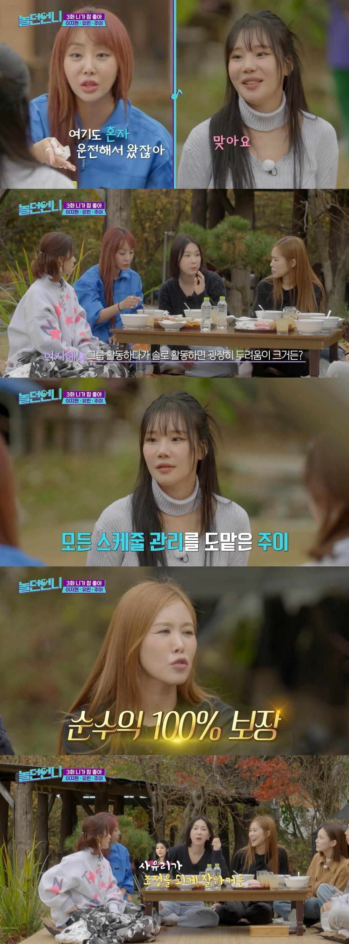 본문 이미지 - 사진=채널S '놀던언니' 방송 화면 캡처