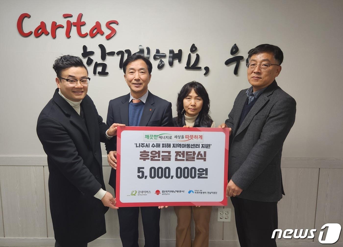 본문 이미지 - 굿네이버스 광주전남지역본부-한국지역난방공사 광주전남지사-지역아동센터 전남지원단, 수해 피해 지역아동센터 지원 (굿네이버스 제공)/뉴스1 